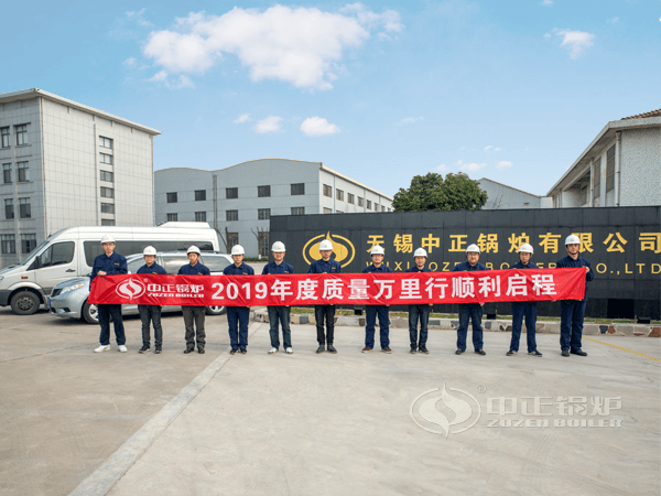 以品質(zhì)為鏡 中正鍋爐2019年“質(zhì)量萬里行”活動順利啟程